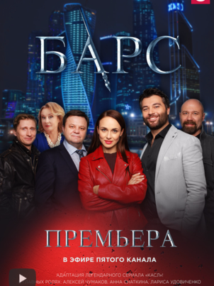 Барс