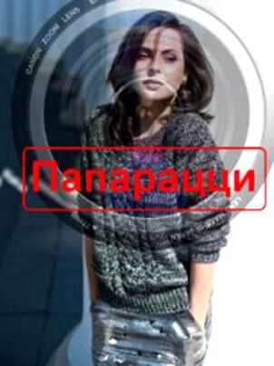 Папарацци