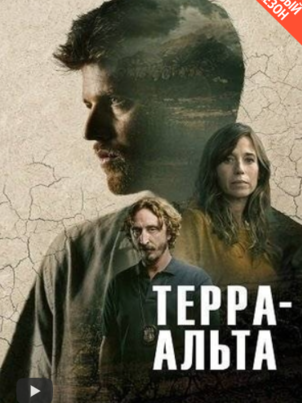 Терра Альта