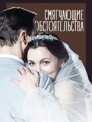 Смягчающие обстоятельства