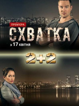 Схватка
