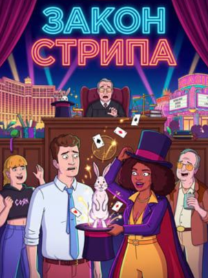 Закон Стрипа