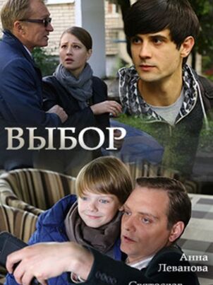 Выбор