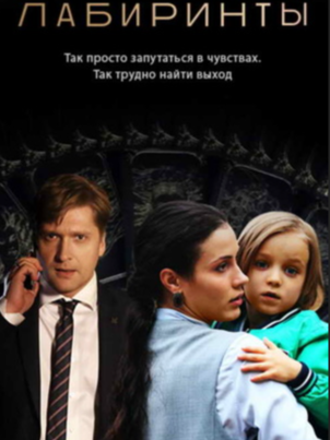 Лабиринты