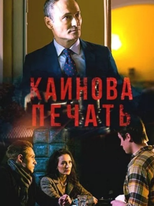 Каинова печать