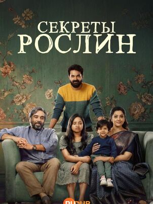 Тайные истории: Рослин