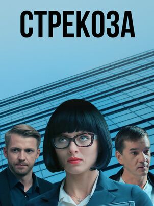 Стрекоза