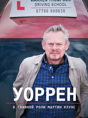 Уоррен