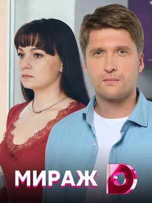 Мираж