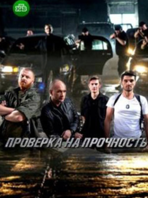 Проверка на прочность