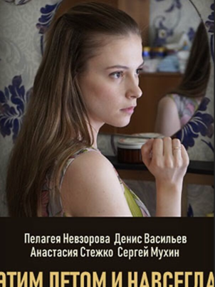 Этим летом и навсегда