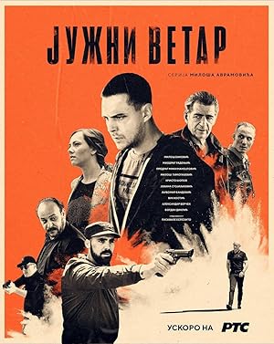 Южный ветер. Возвращение
