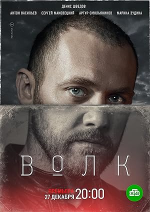 Волк