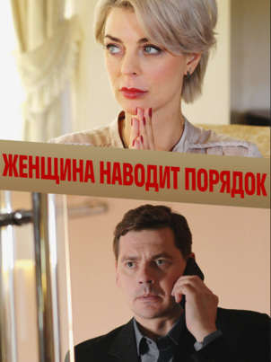 Женщина наводит порядок