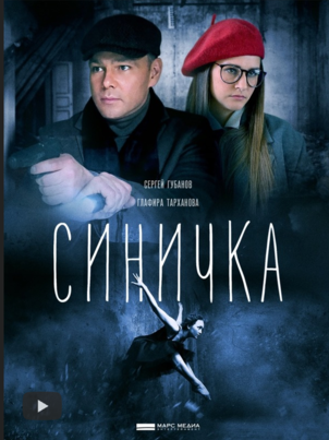 Синичка 3