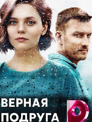 Много ненастных дней