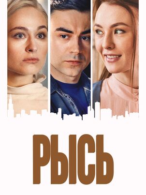 Рысь