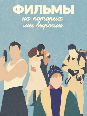 Праздничные фильмы, на которых мы выросли