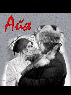 Айа