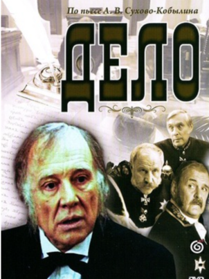 Дело Сухово-Кобылина