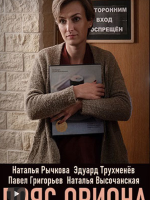 Пояс Ориона