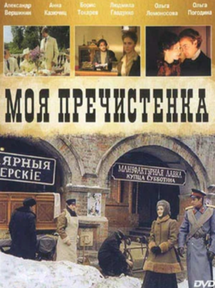 Моя Пречистенка 2