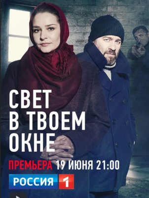 Свет в твоем окне