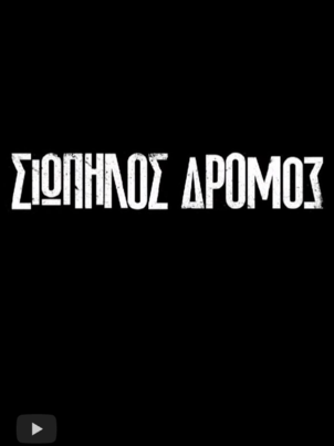 Тихая Дорога