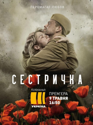 Сестричка