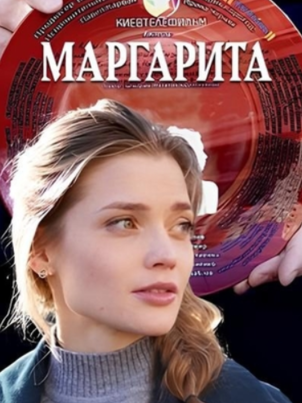 Маргарита