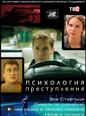 Психология преступления. Красное на белом