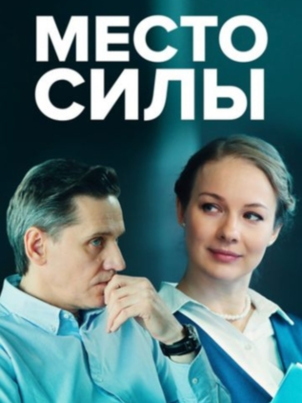 Место силы