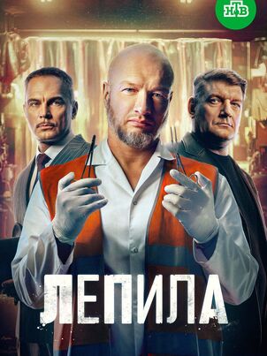 Лепила