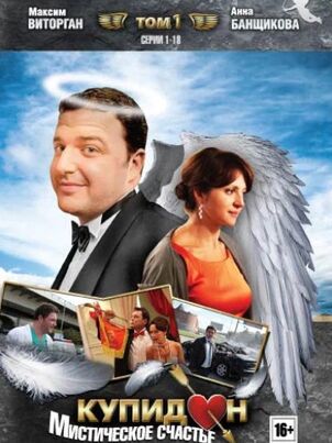 Купидон (2011)