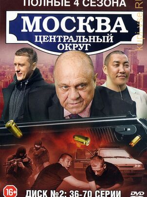 Москва. Центральный округ 4