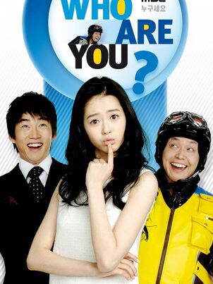 Кто ты? (2008)