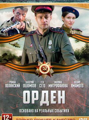 Орден