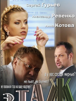 Этаж
