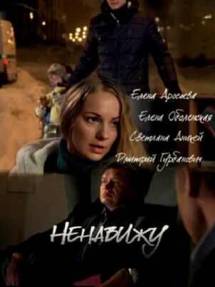 Ненавижу