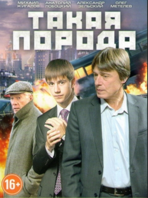 Такая порода